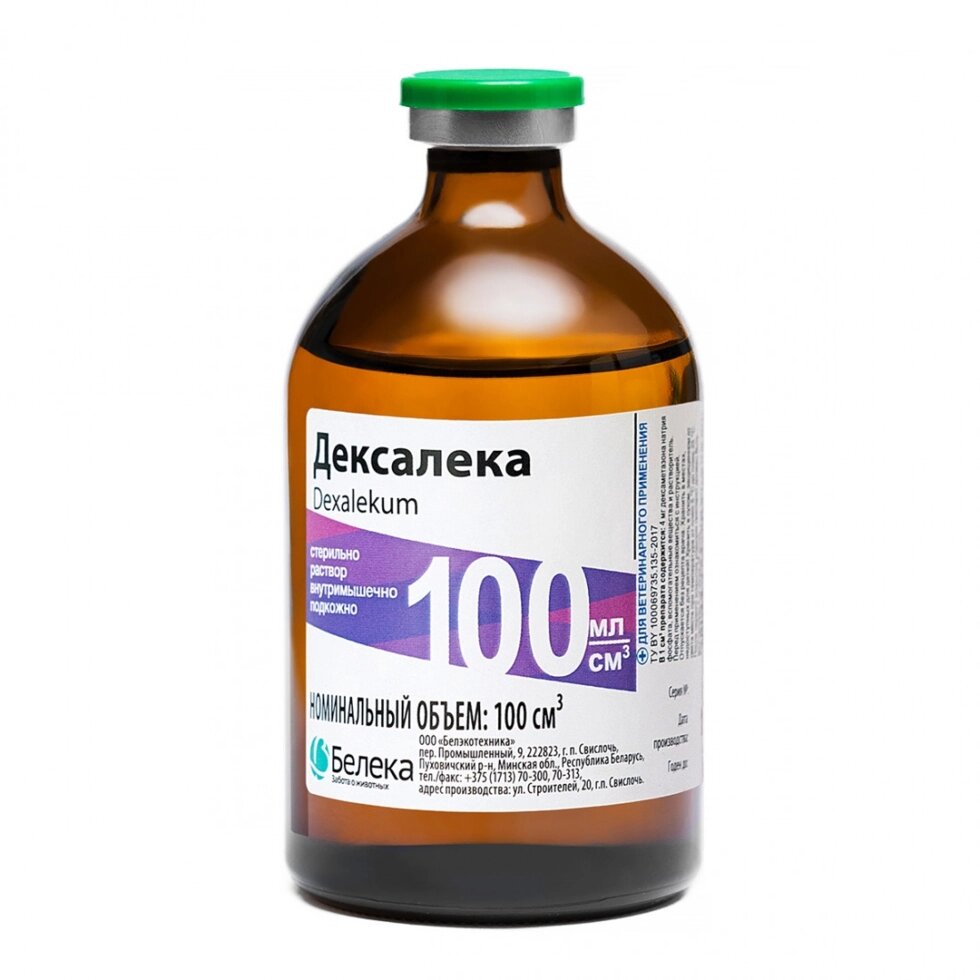 Дексалека 100 мл. ветаптека  ИппоВет (IppoVet)