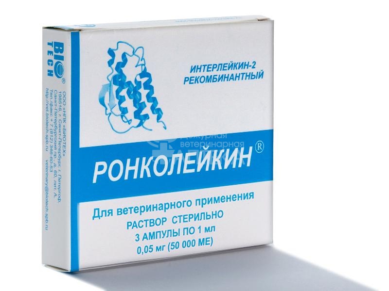 Ронколейкин 500 ед ветаптека  ИппоВет (IppoVet)