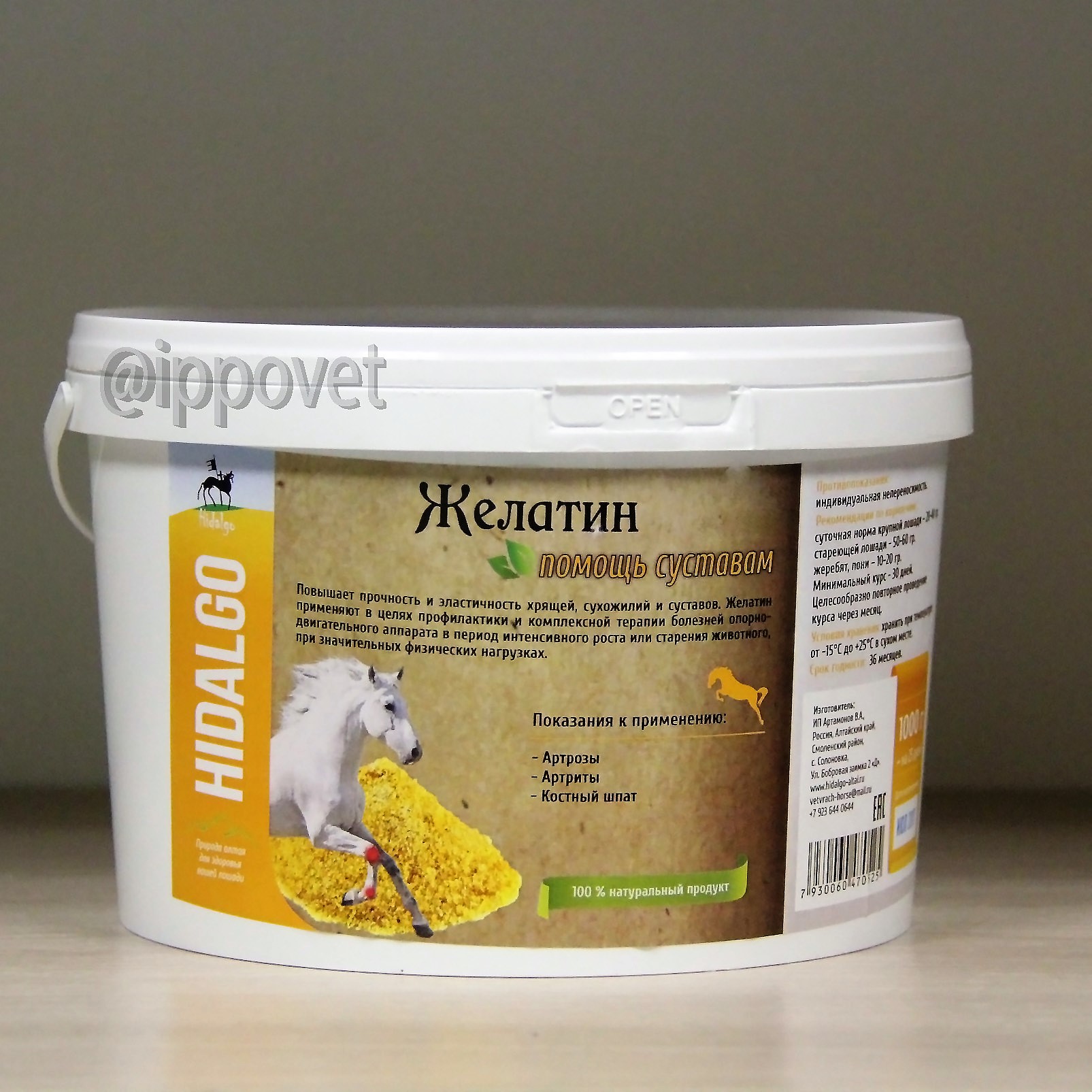 Желатин 1 кг  ветаптека  ИппоВет (IppoVet)