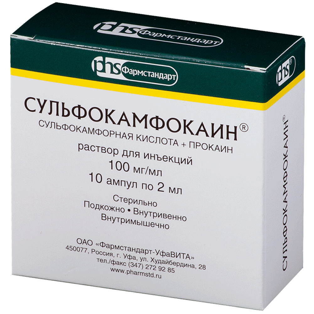 Сульфокамфокаин р-р 10 % 20 мл ветаптека  ИппоВет (IppoVet)