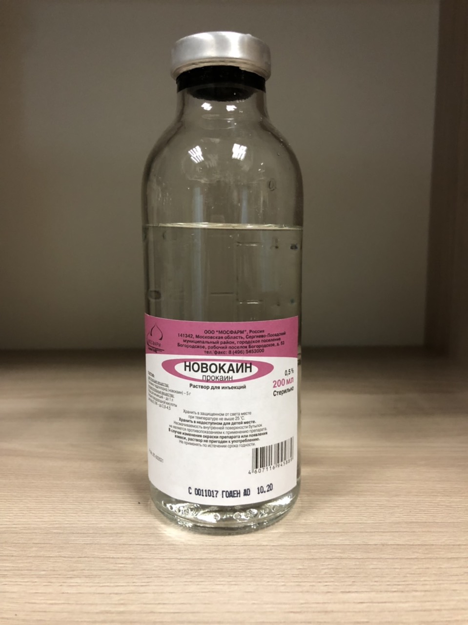 Новокаин 0,5% 200 мл ветаптека  ИппоВет (IppoVet)
