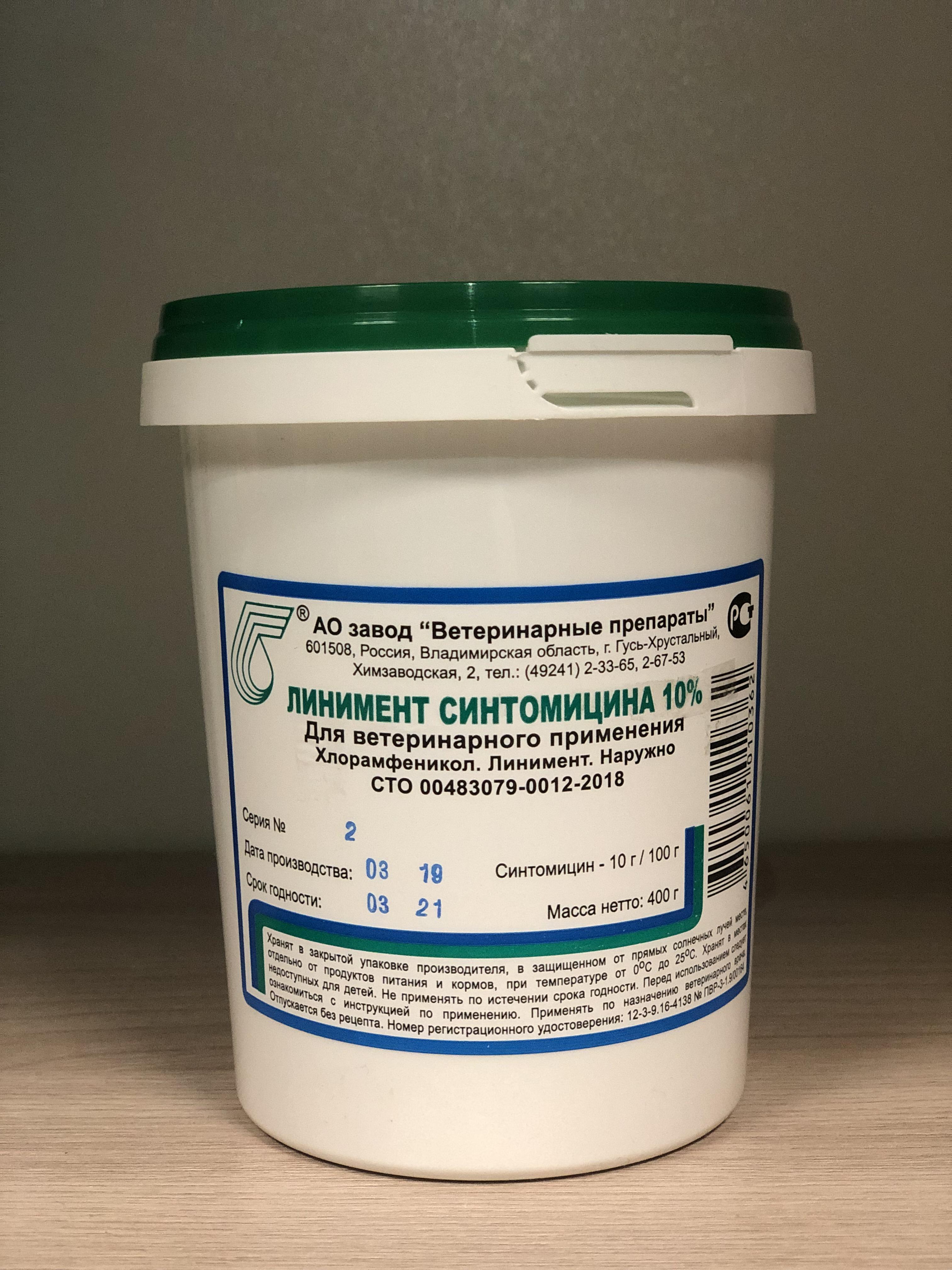 Линимент синтомицина 10% 400 гр ветаптека  ИппоВет (IppoVet)