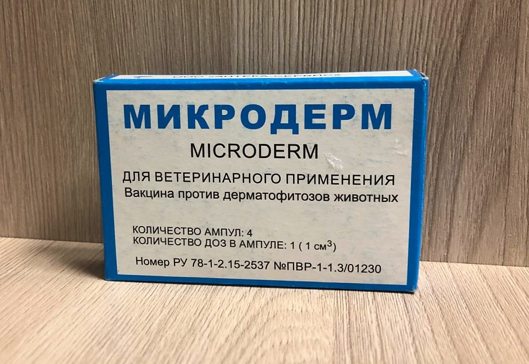 Микродерм 1 см куб ветаптека  ИппоВет (IppoVet)