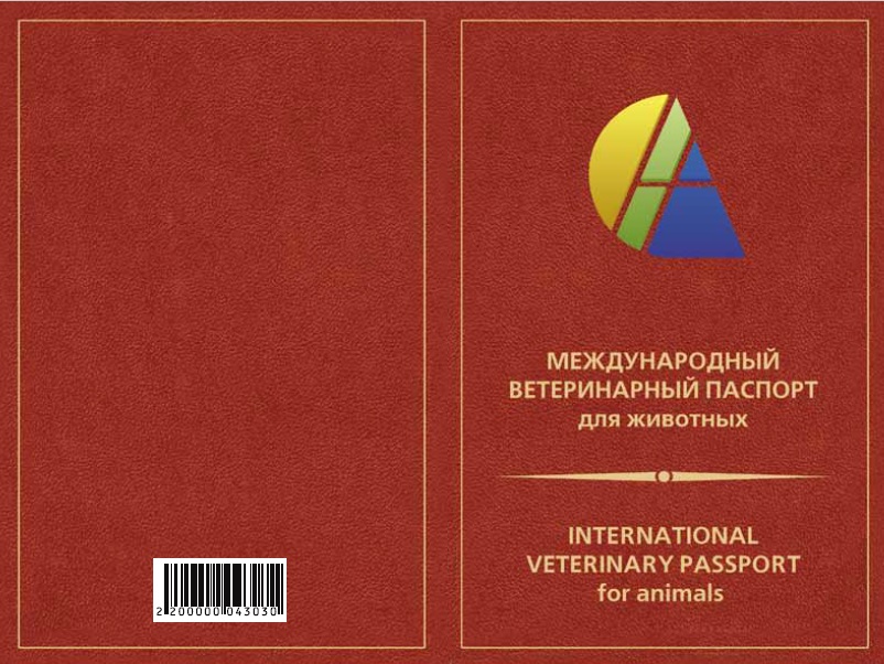 Ветеринарный паспорт ветаптека  ИппоВет (IppoVet)